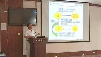 武漢理工大學(xué)馬保國教授到重慶大學(xué)材料學(xué)院做學(xué)術(shù)講座