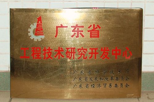 廣東省綠色精細化學產品工程技術研究開發中心