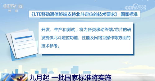 事關你我 九月起 一批國家標準將實施