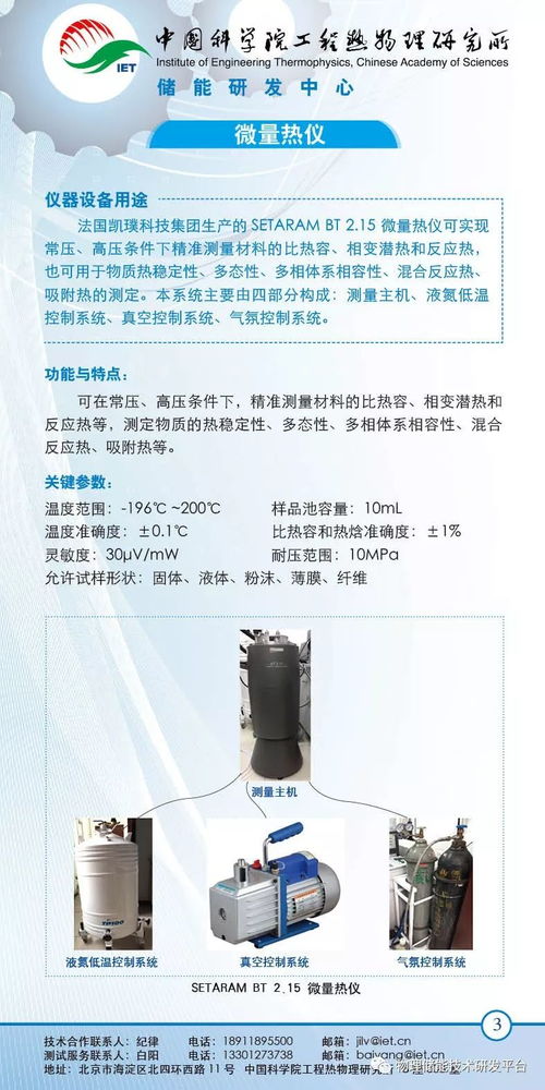 中科院工程熱物理研究所儲能研發(fā)中心儀器設(shè)備和實(shí)驗(yàn)平臺簡介